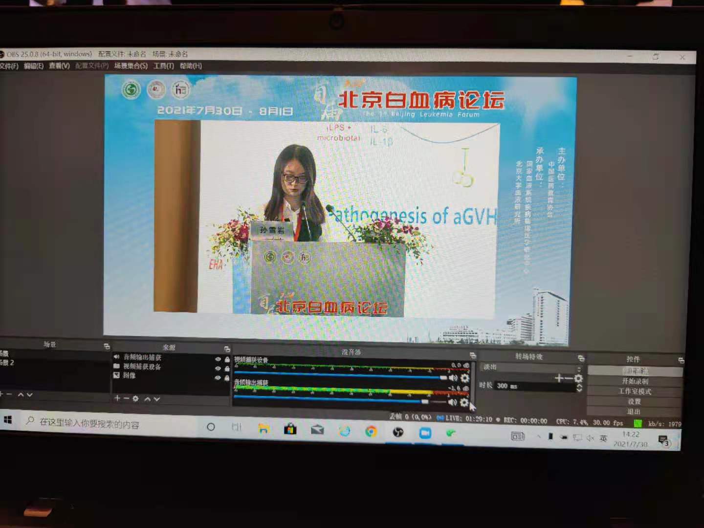 首届北京白血病论坛