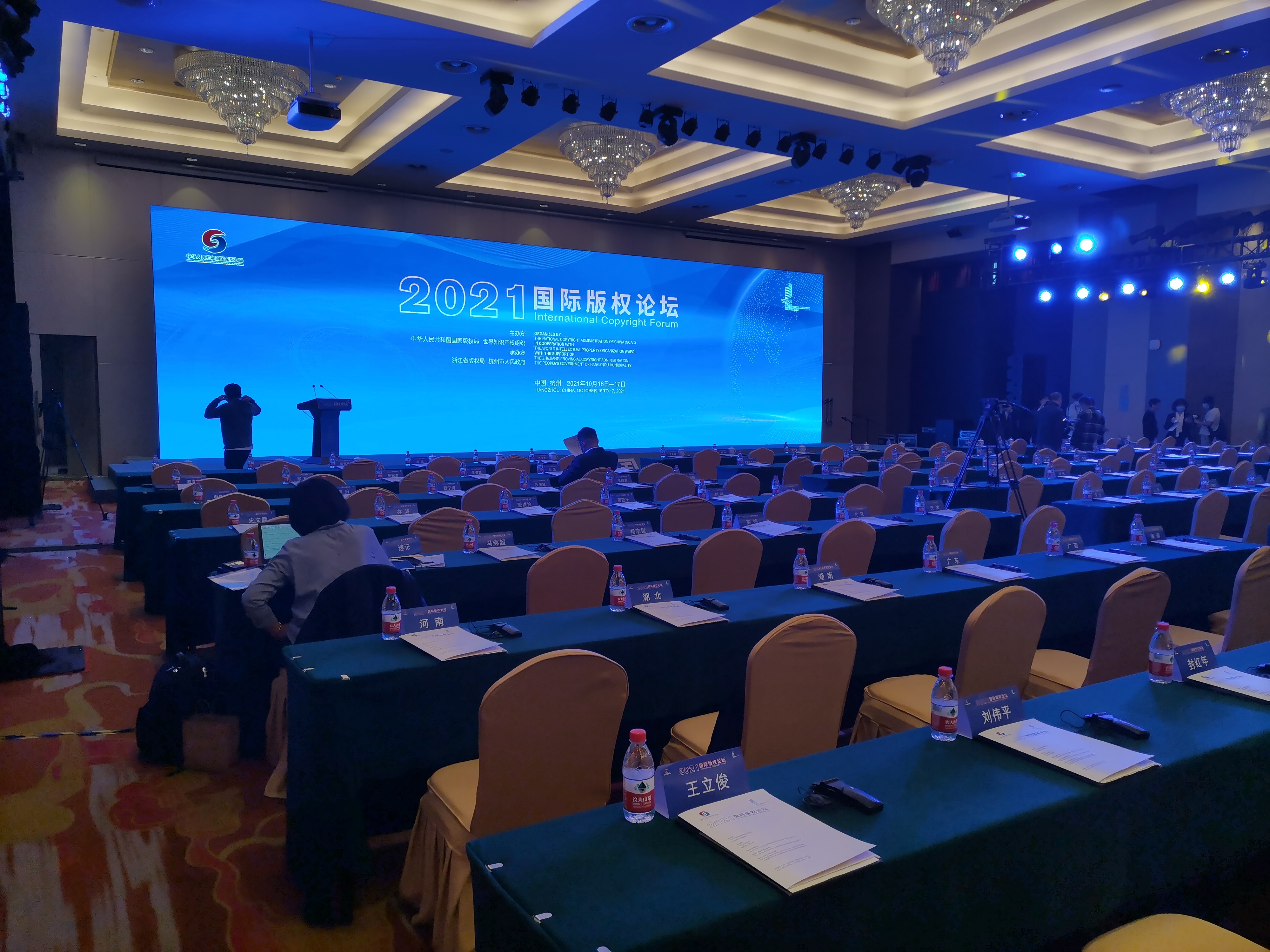 2021国际版权论坛-华东理工大学