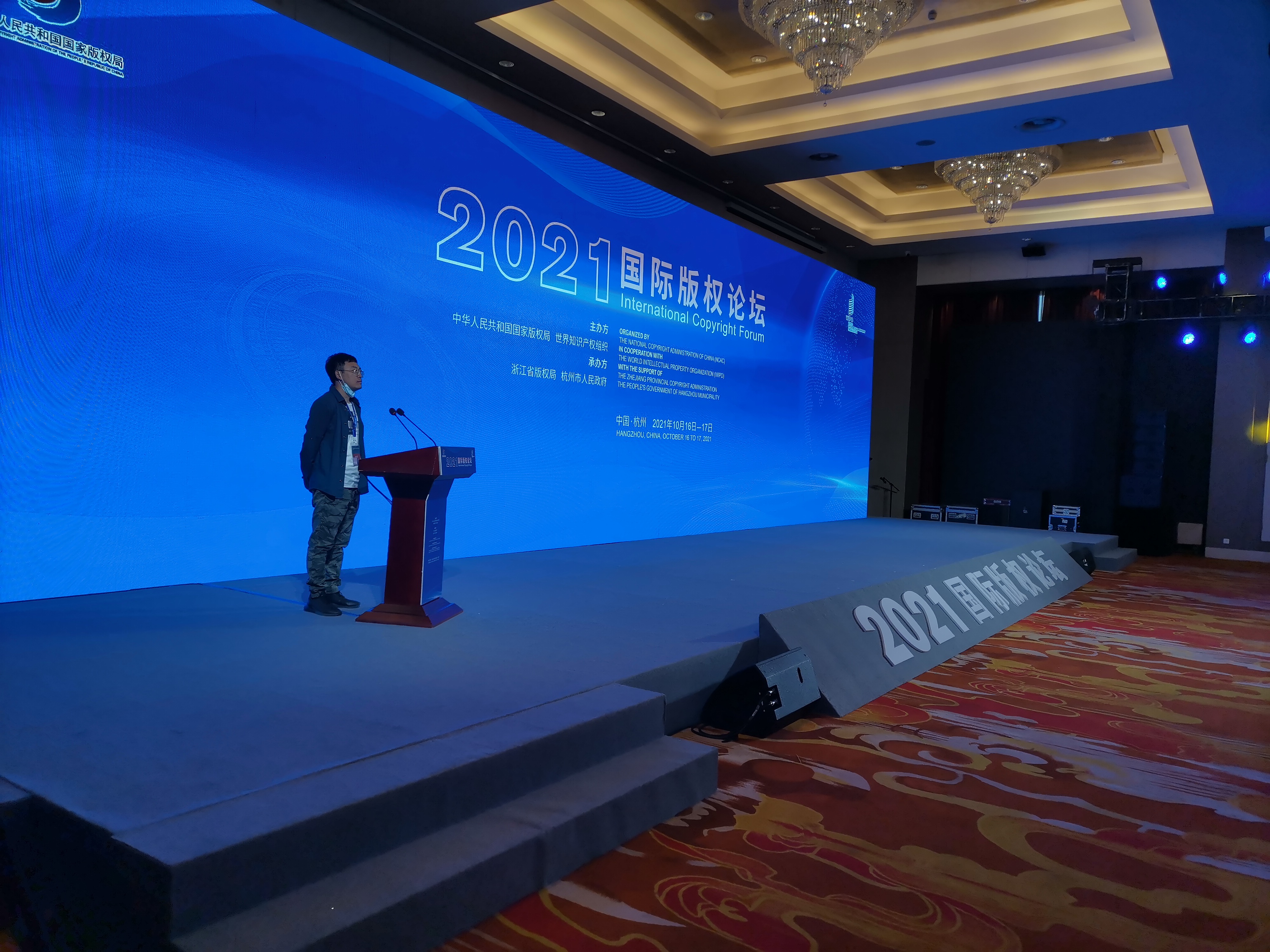 2021国际版权论坛-华东理工大学