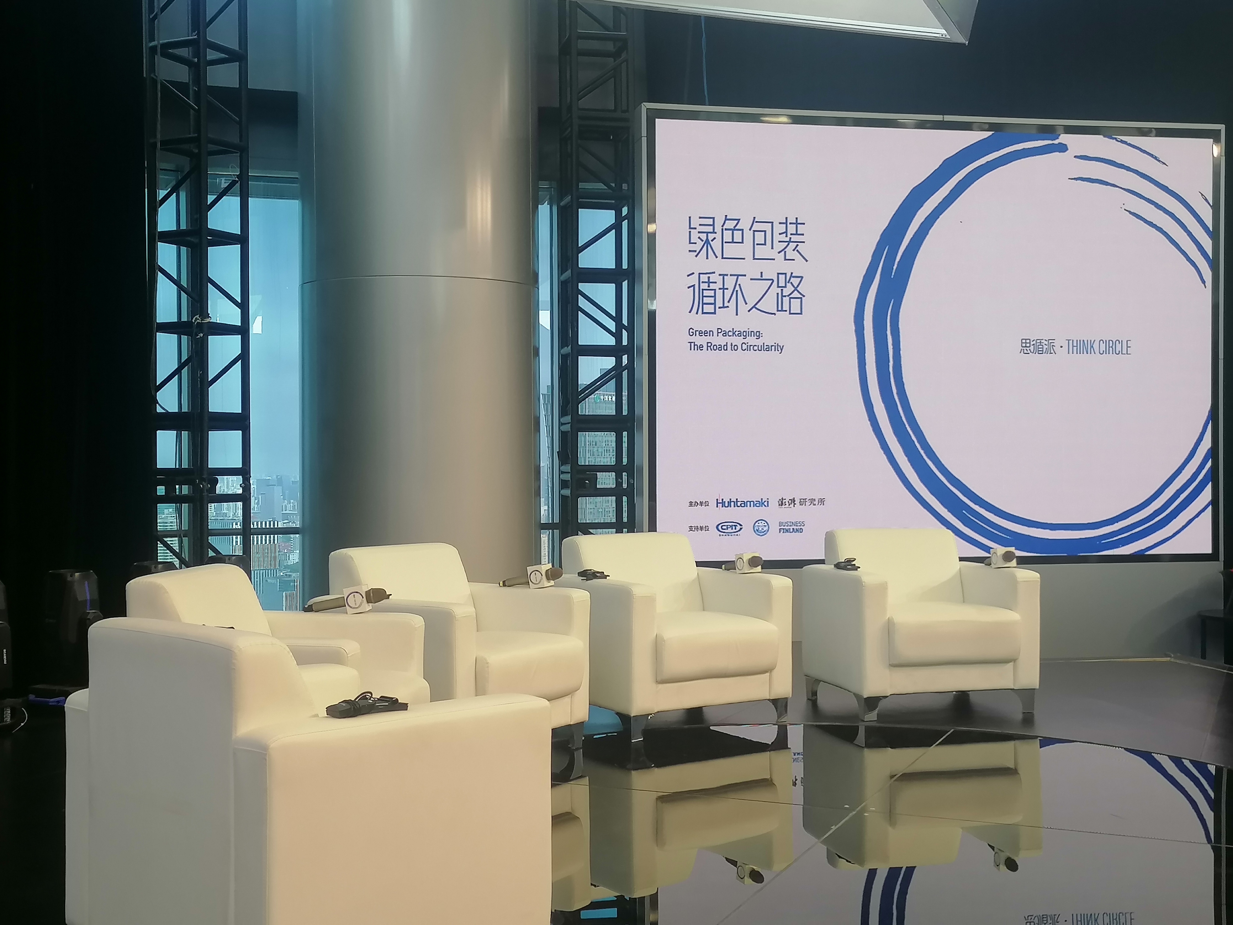 “绿色包装循环中国行”