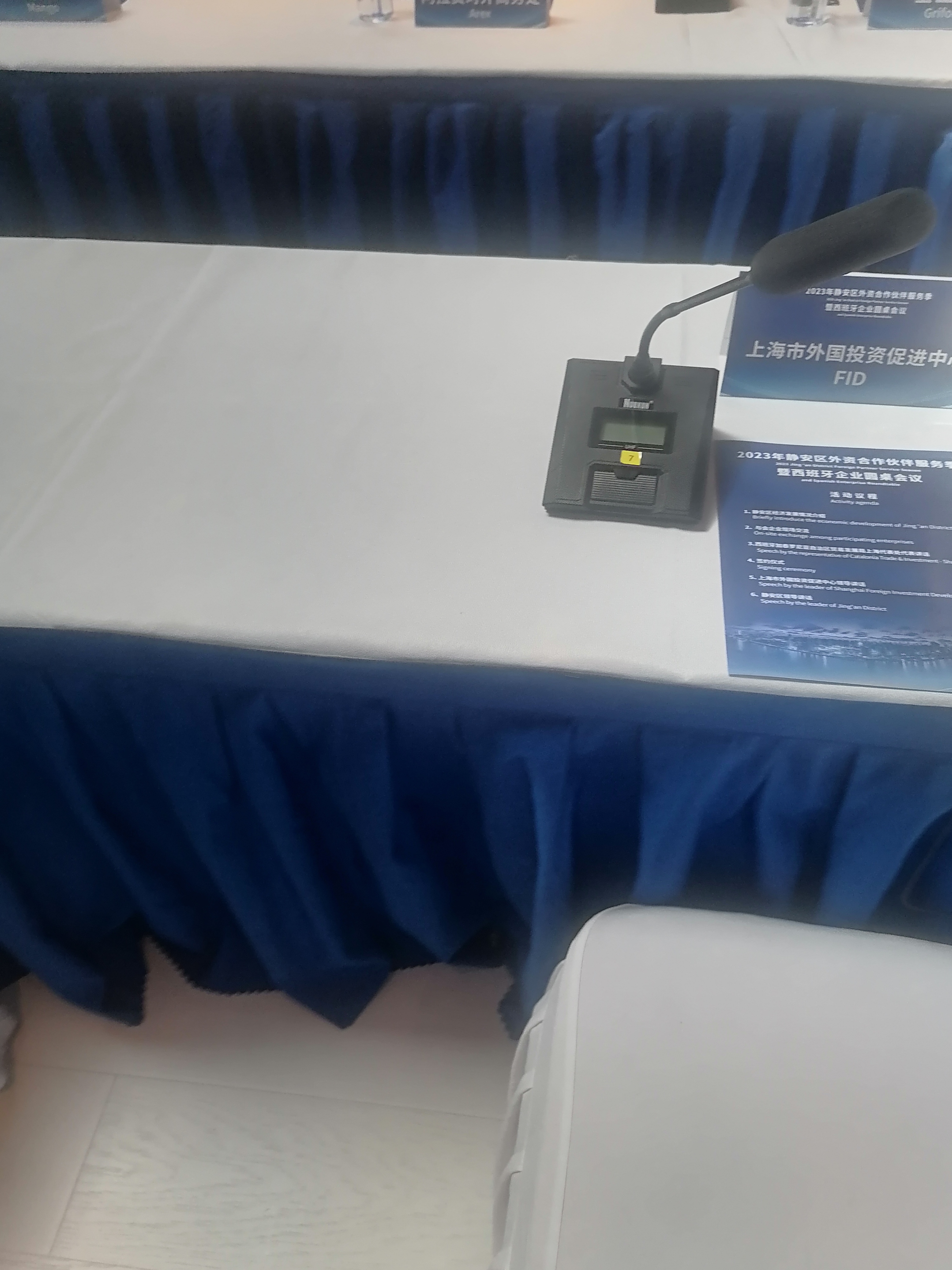 2023年静安区外资合作伙伴服务季暨西班牙企业圆桌会议