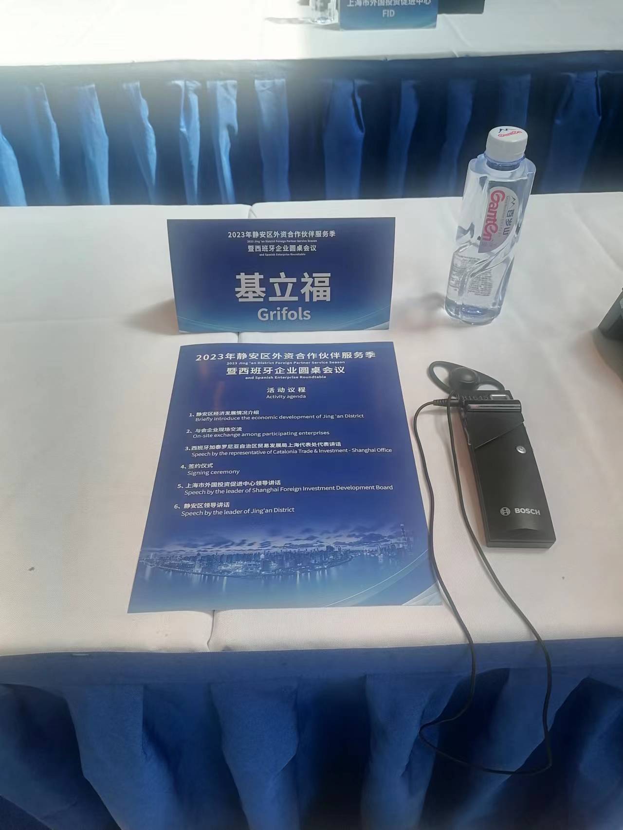 2023年静安区外资合作伙伴服务季暨西班牙企业圆桌会议