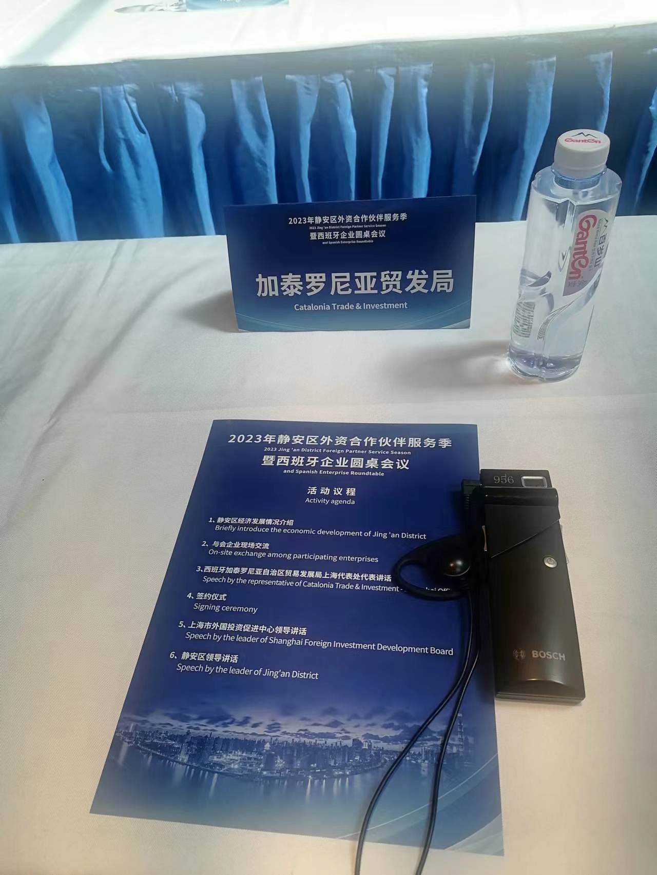 2023年静安区外资合作伙伴服务季暨西班牙企业圆桌会议