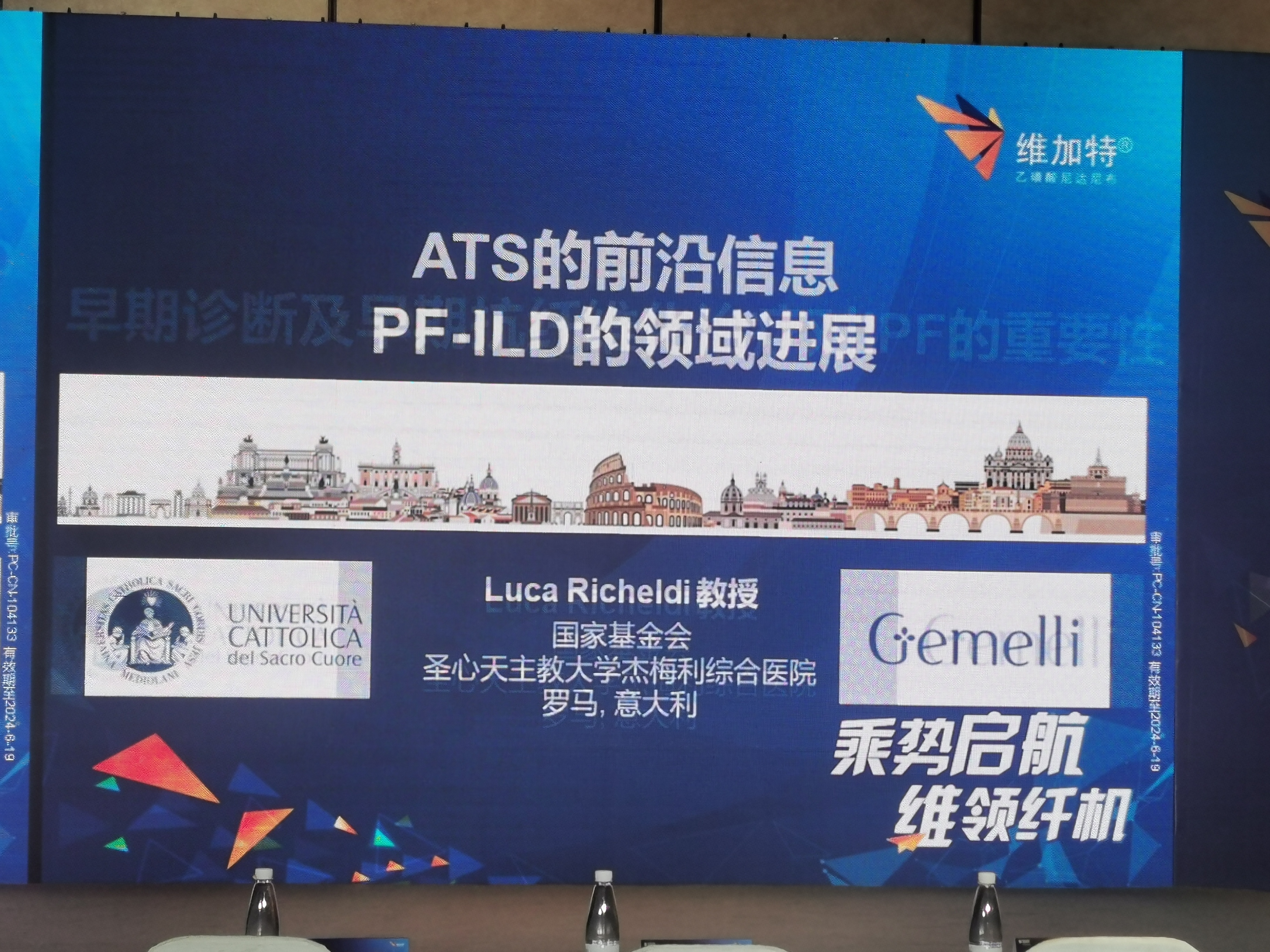 优化抗纤维化治疗策略 规范ILD诊疗丨2023维加特中外学术高峰论坛