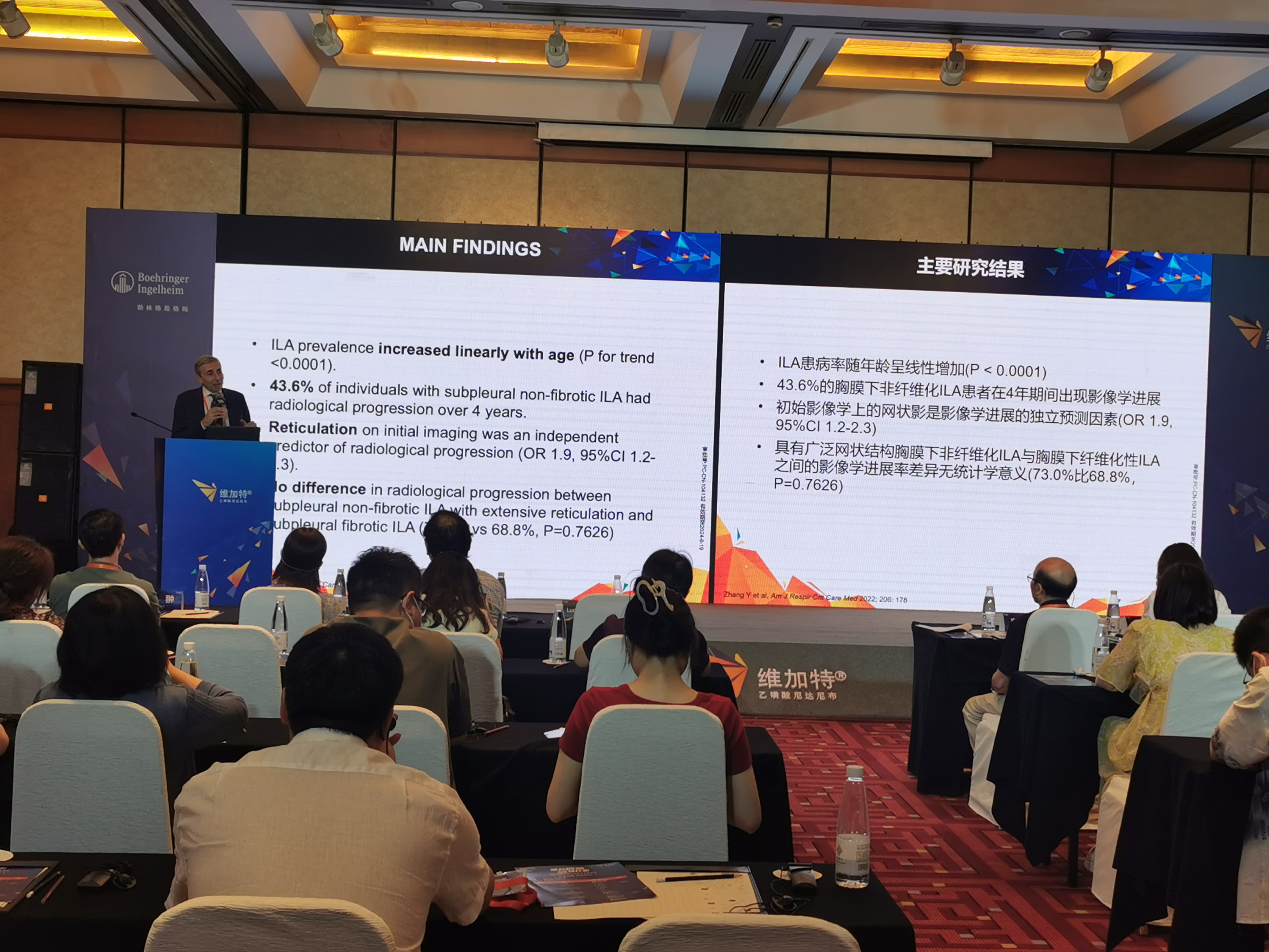 优化抗纤维化治疗策略 规范ILD诊疗丨2023维加特中外学术高峰论坛