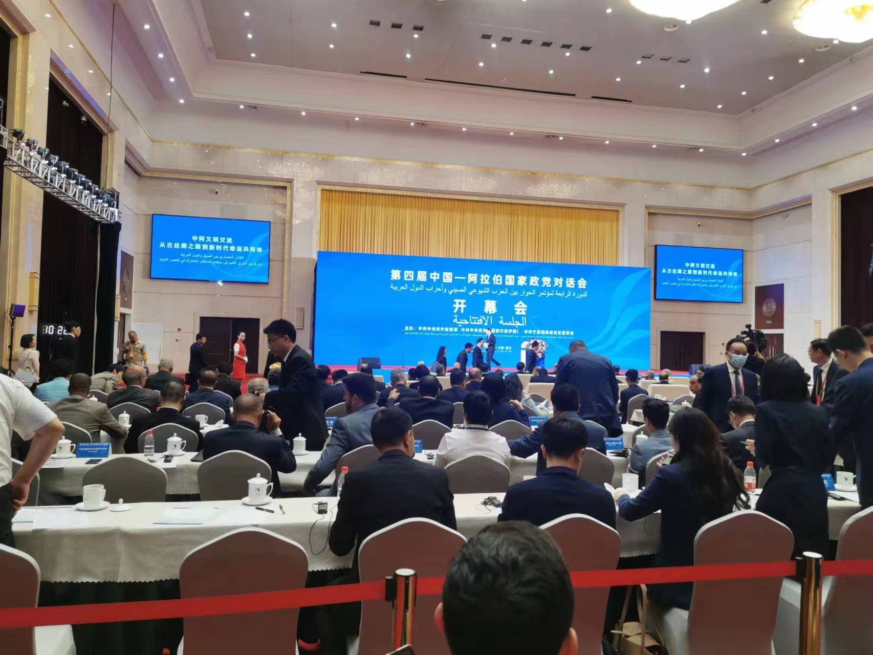 第四届中阿政党对话会举行平行分议题讨论，共话中阿文明交流的历史与未来
