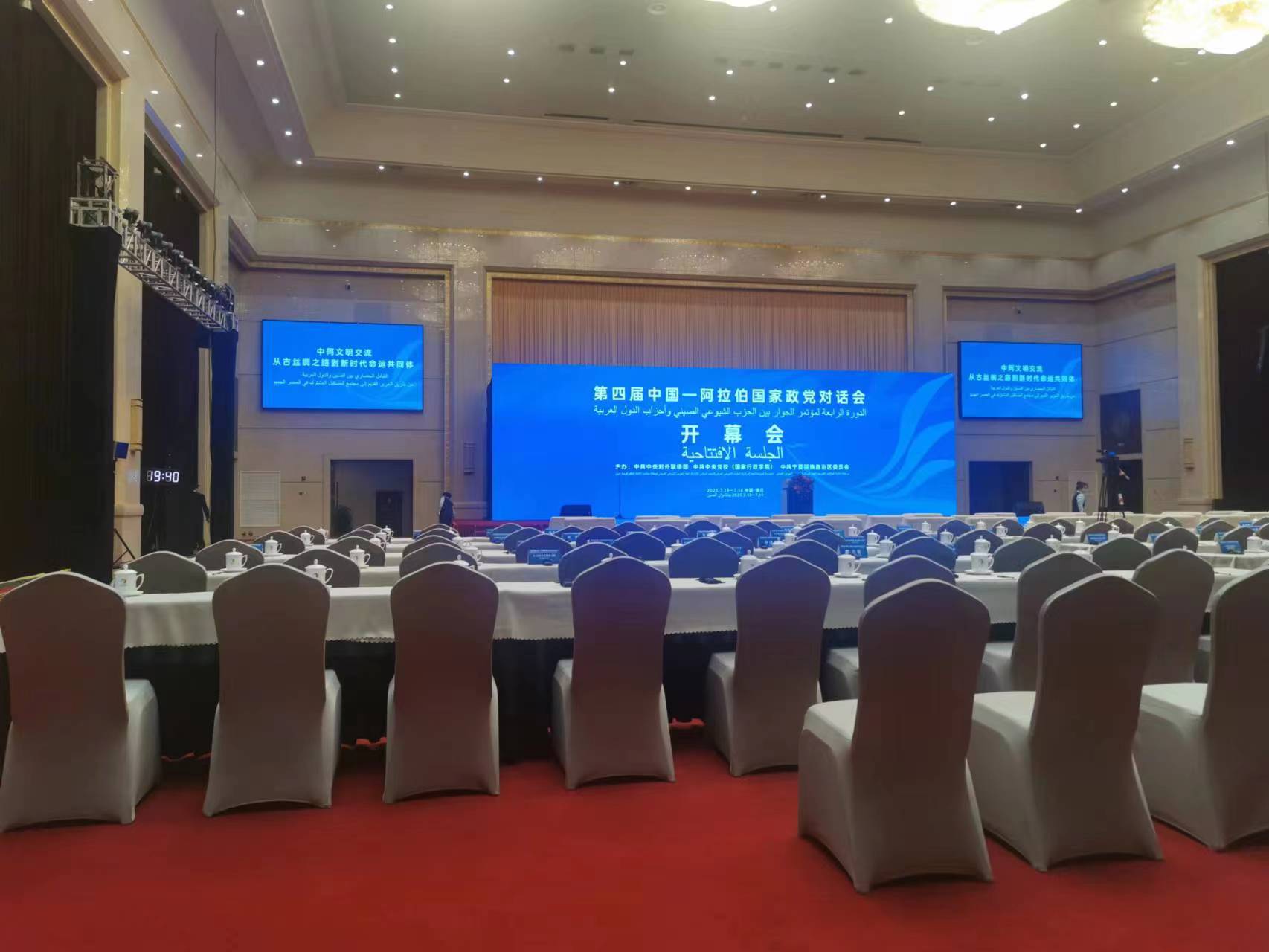 第四届中阿政党对话会举行平行分议题讨论，共话中阿文明交流的历史与未来