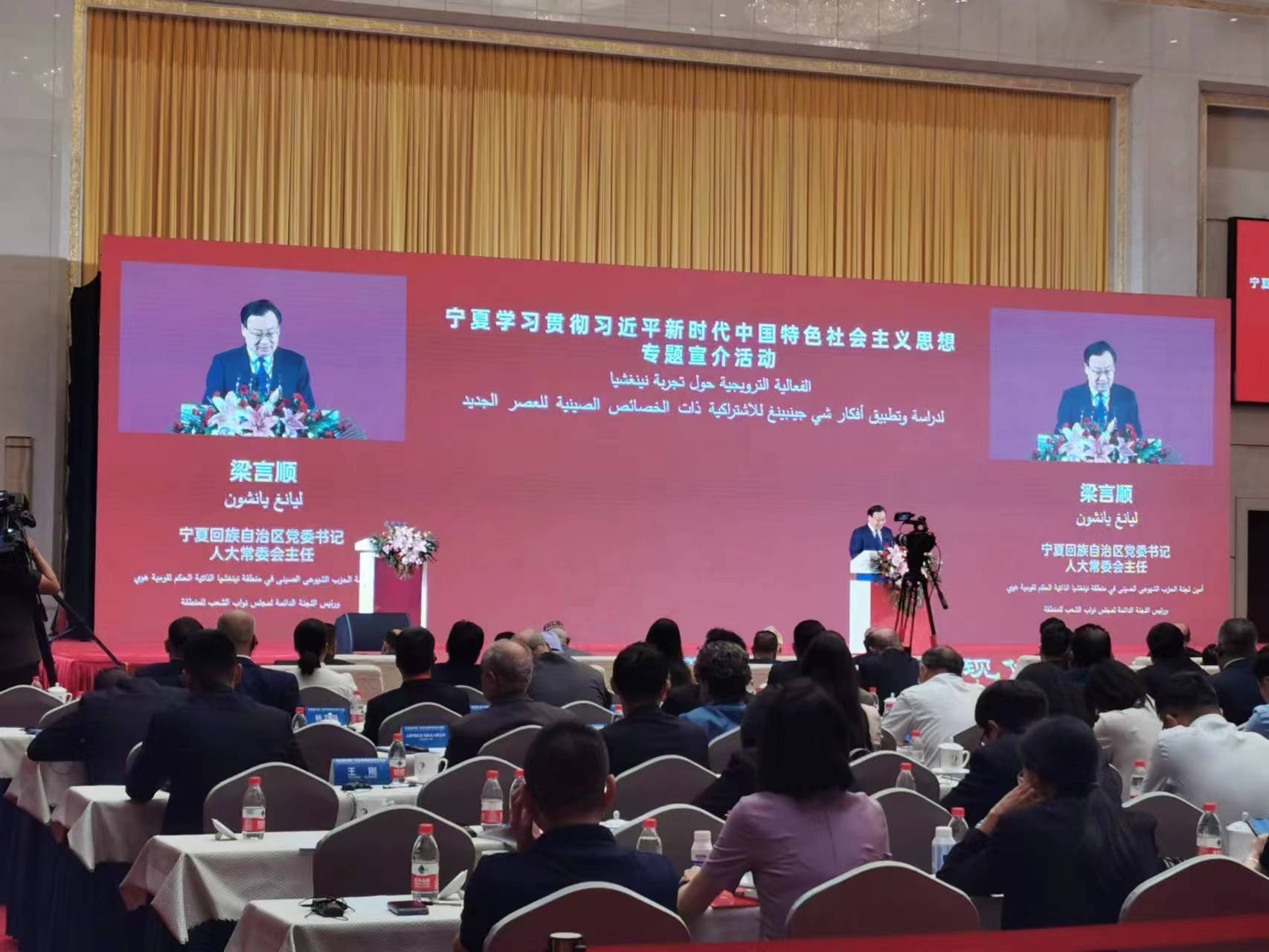 中联部和自治区党委举办宁夏学习贯彻习近平新时代中国特色社会主义思想专题宣介活动