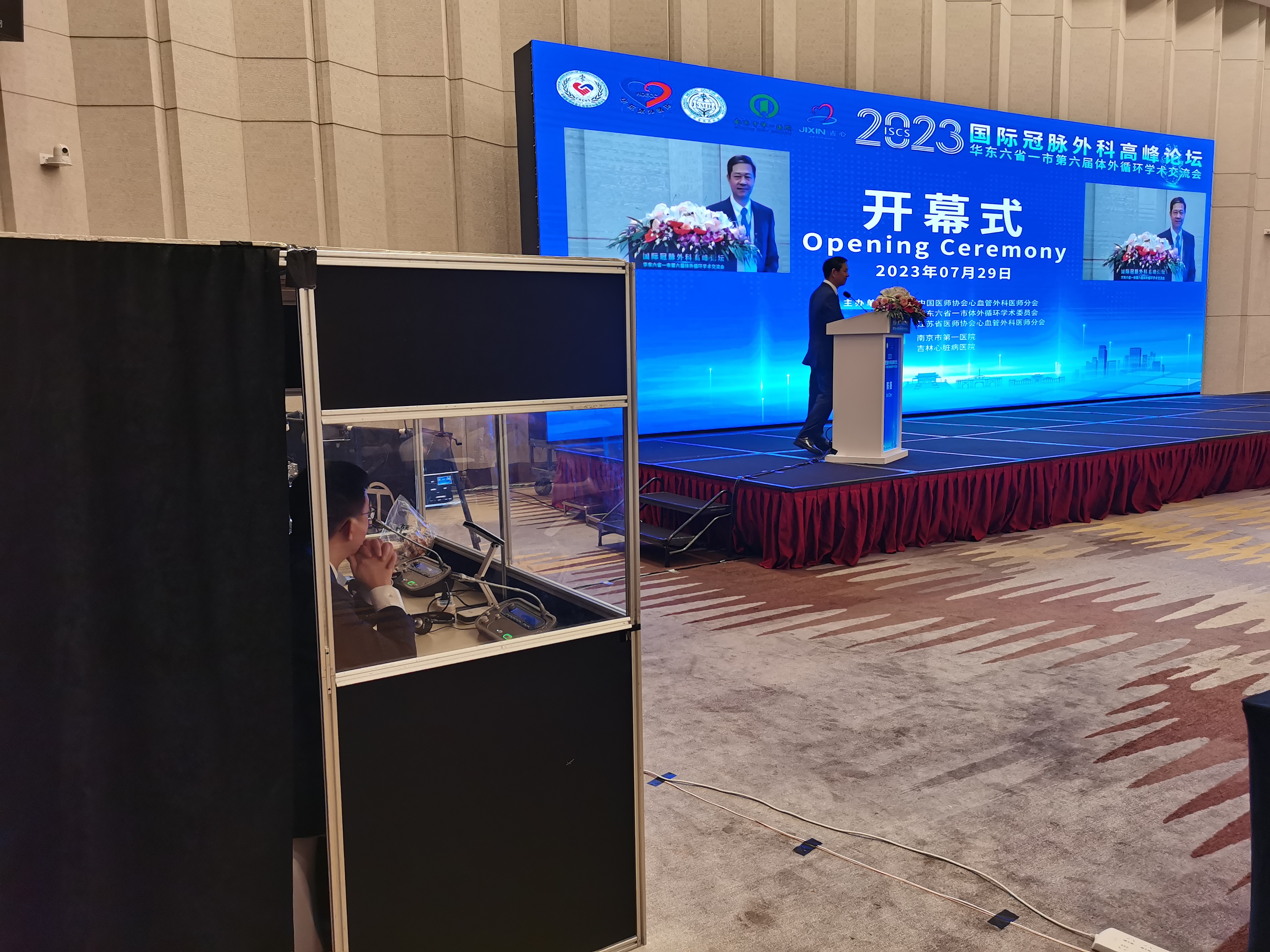 2023国际冠脉外科高峰论坛