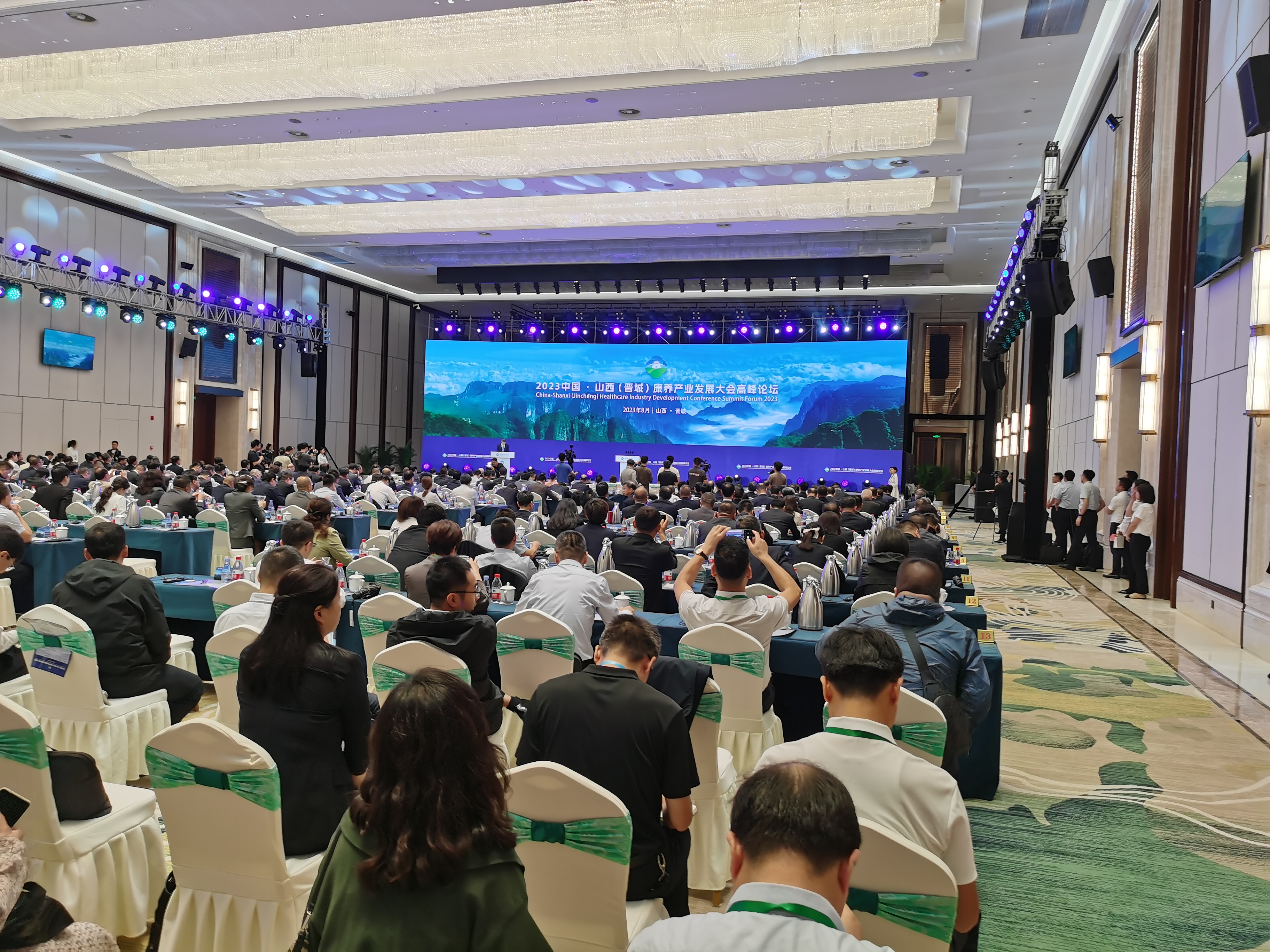 2023中国·山西（晋城）康养产业发展大会