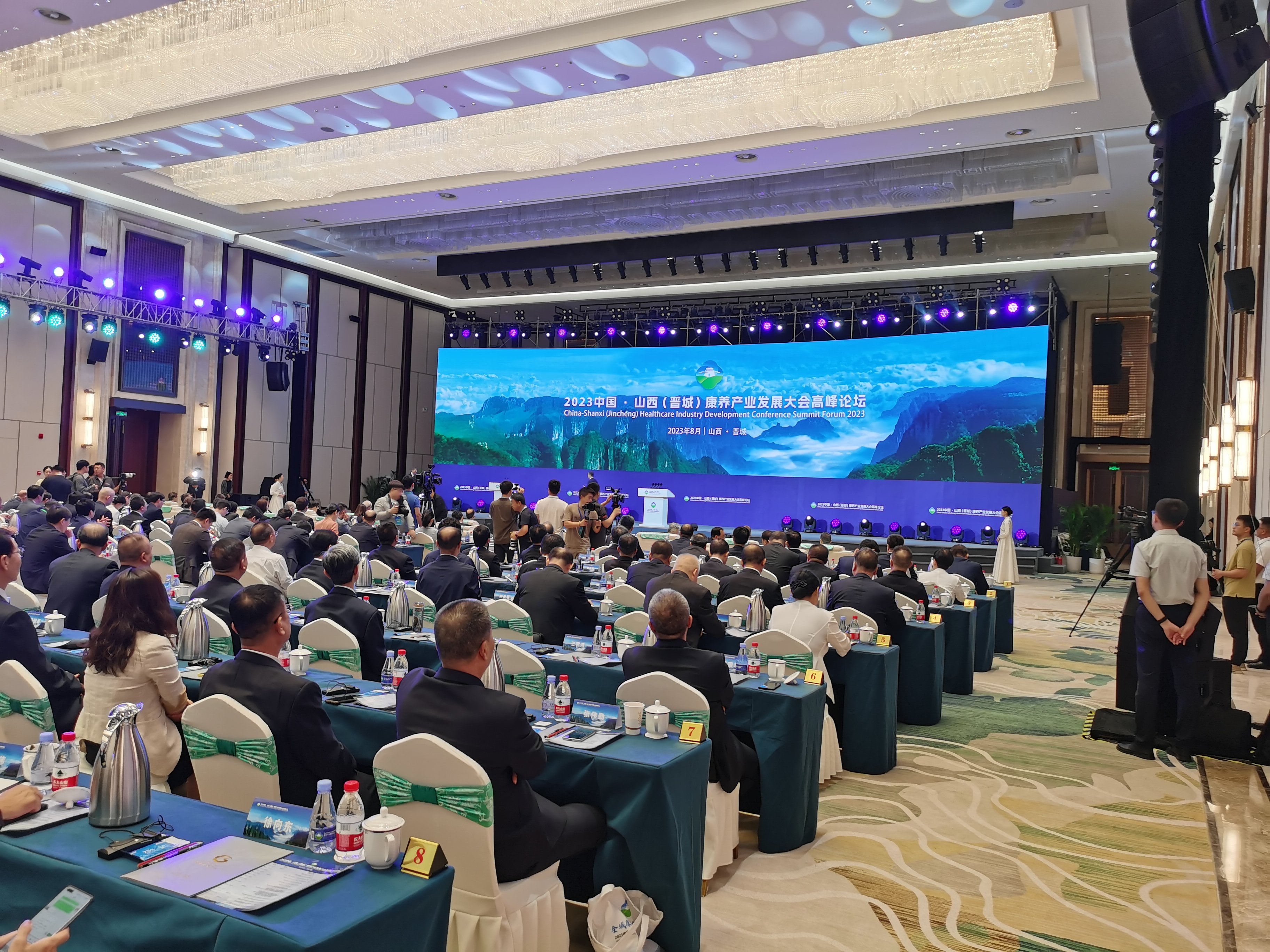 2023中国·山西（晋城）康养产业发展大会