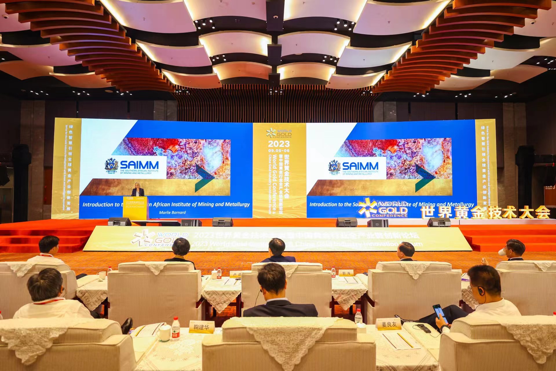 2023世界黄金技术大会