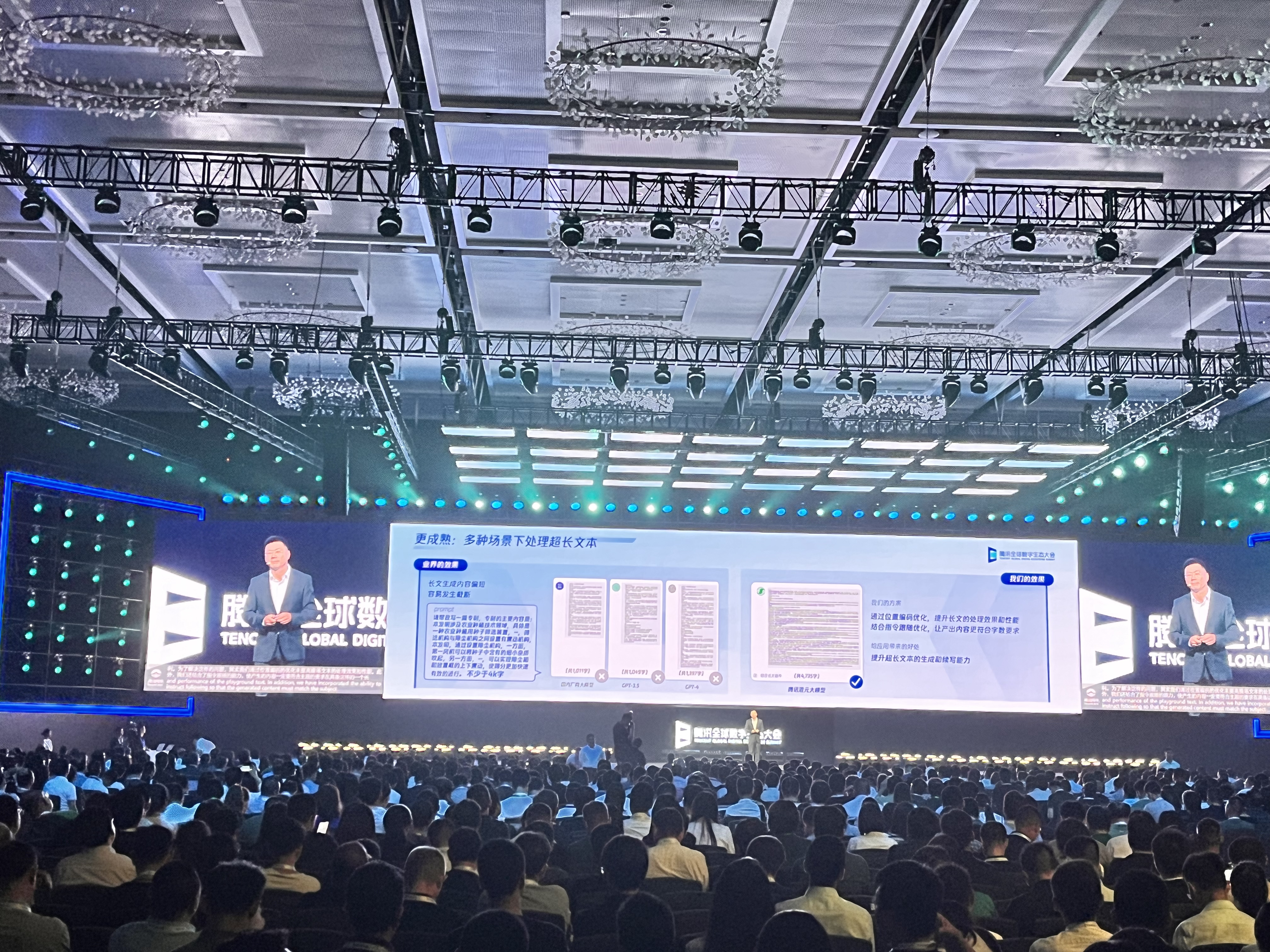 2023腾讯全球数字生态大会