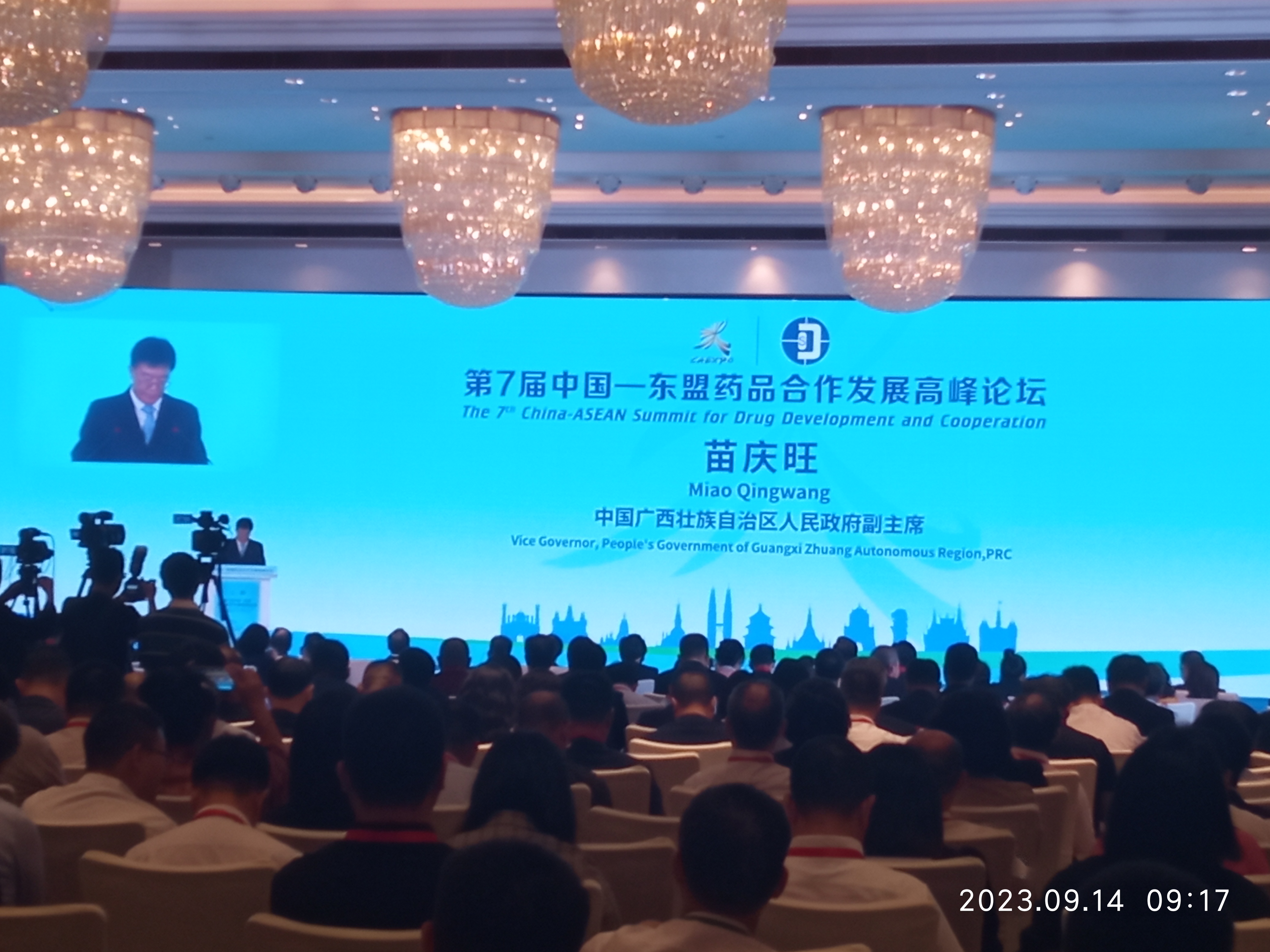 第7届中国—东盟药品合作发展高峰论坛