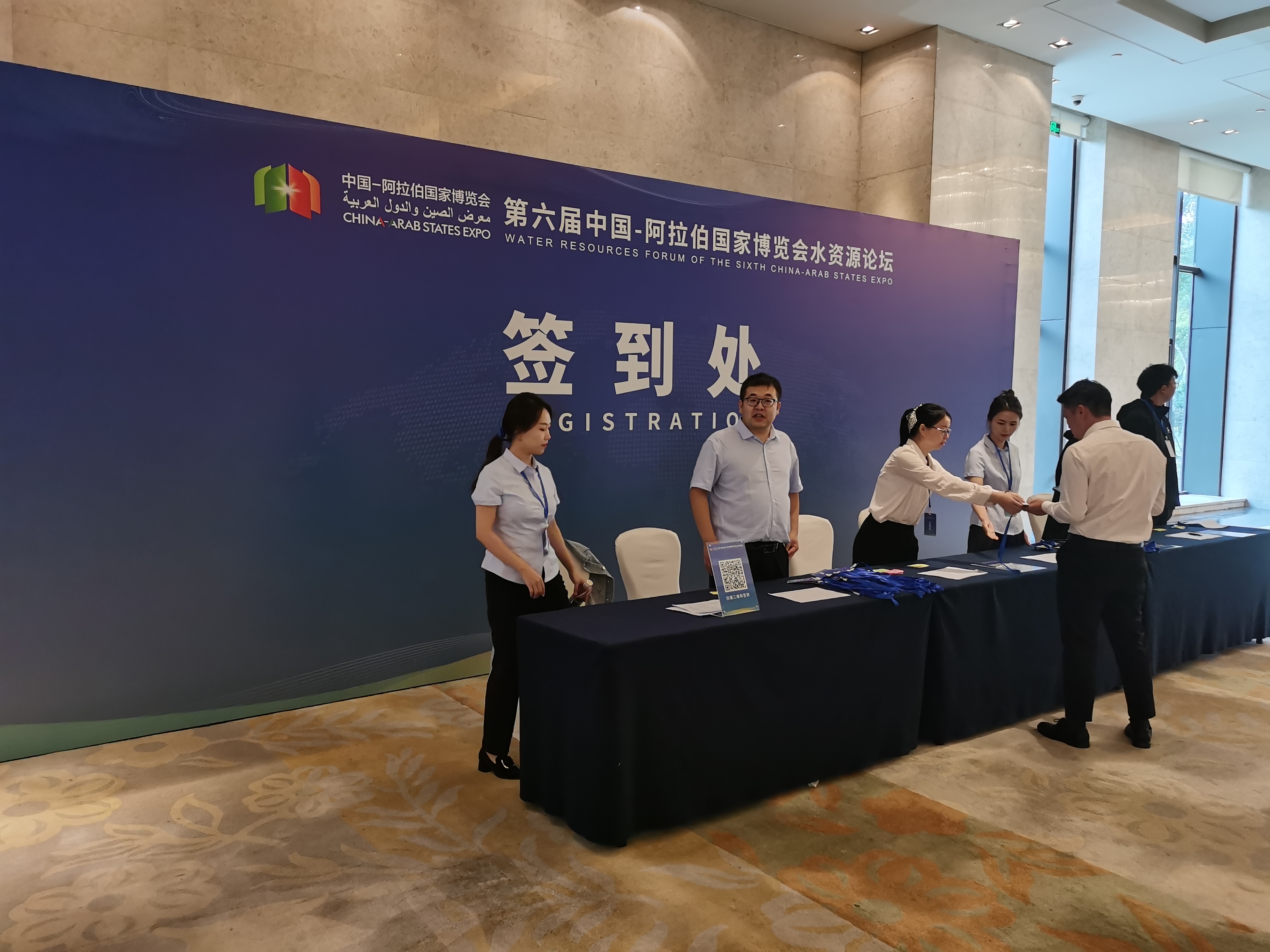 第六届中国—阿拉伯国家博览会水资源论坛