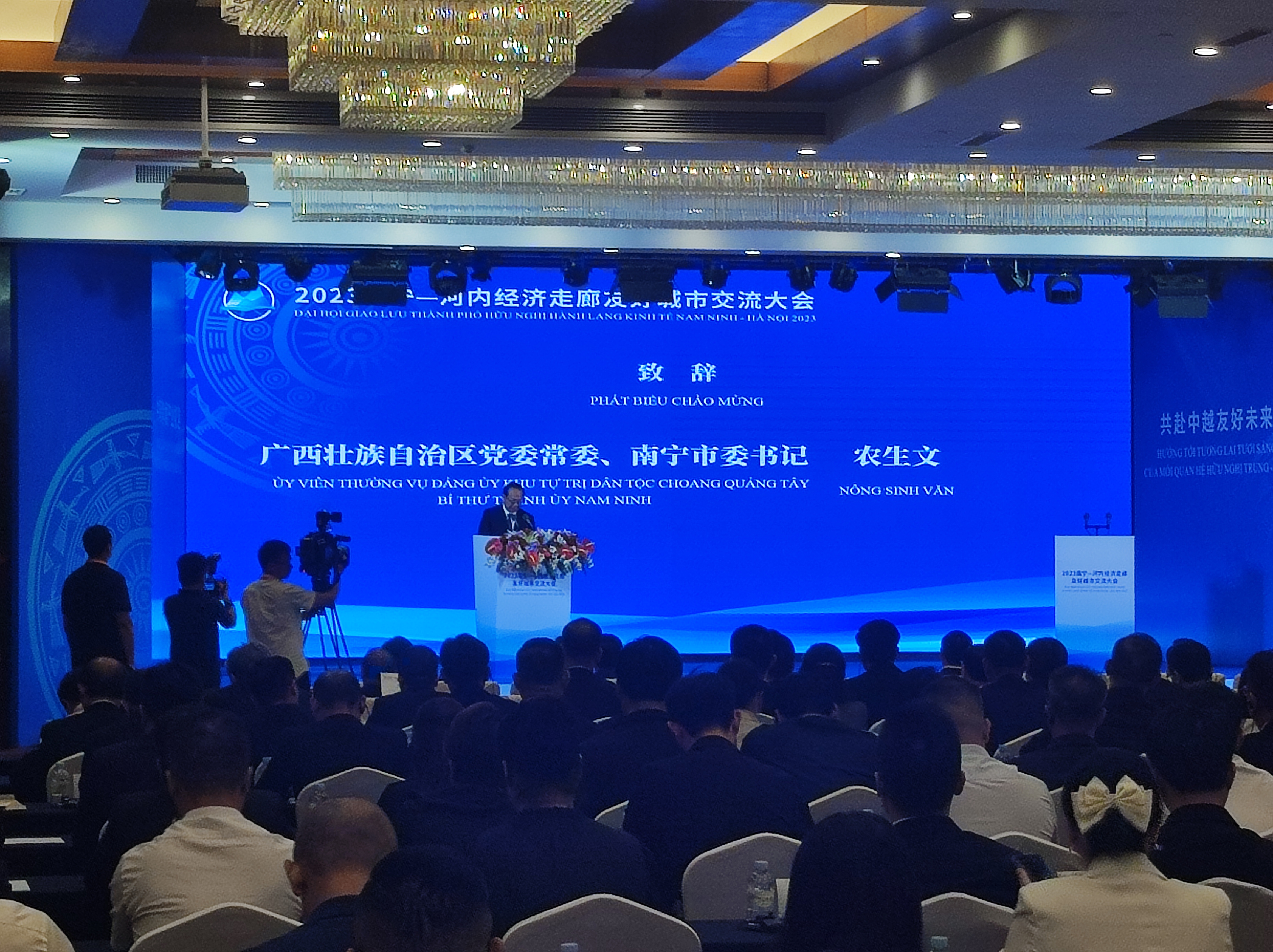 2023南宁—河内经济走廊友好城市交流大会