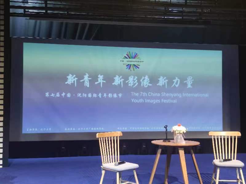 第七届中国·沈阳国际青年影像节：为青年创作者打造平台