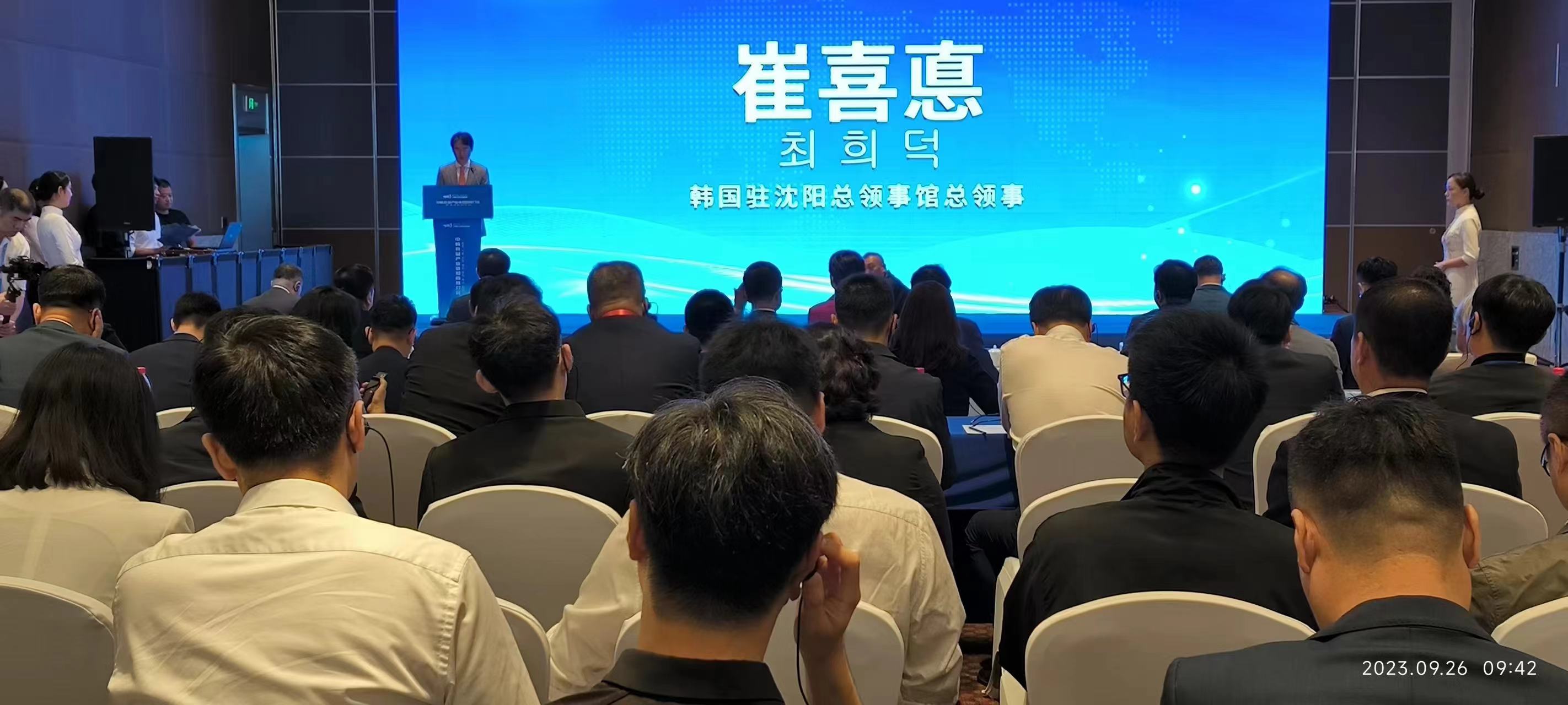 沈阳市举办中韩食品产业链招商推介会