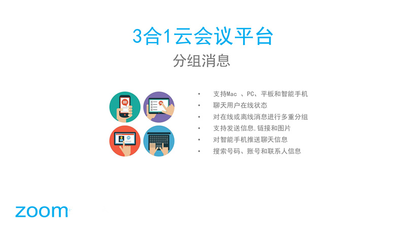 zoom远程会议系统(图2)